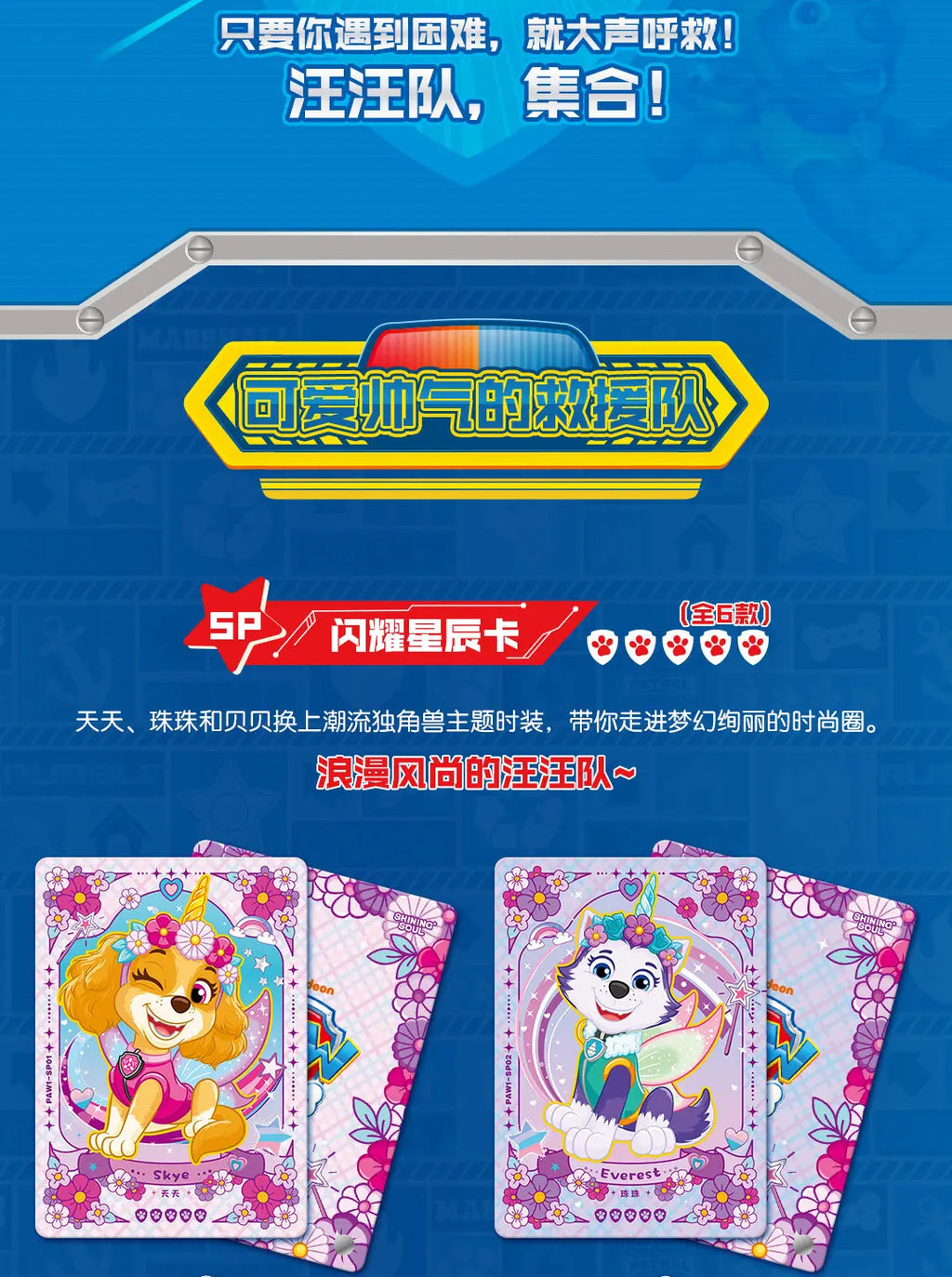 Cartes à collectionner PAW Patrol, la première série de sacs d'aventure, cartes à collectionner, cartes de collection, cartes cadeaux, jouets