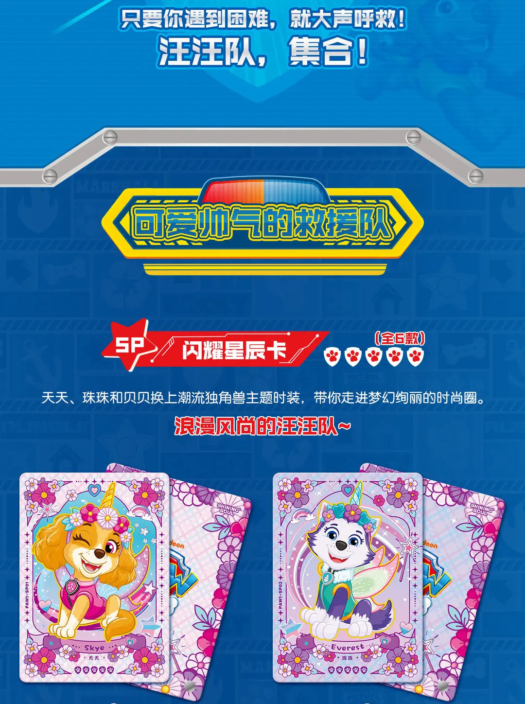 Cartes à collectionner PAW Patrol, la première série de sacs d'aventure, cartes à collectionner, cartes de collection, cartes cadeaux, jouets