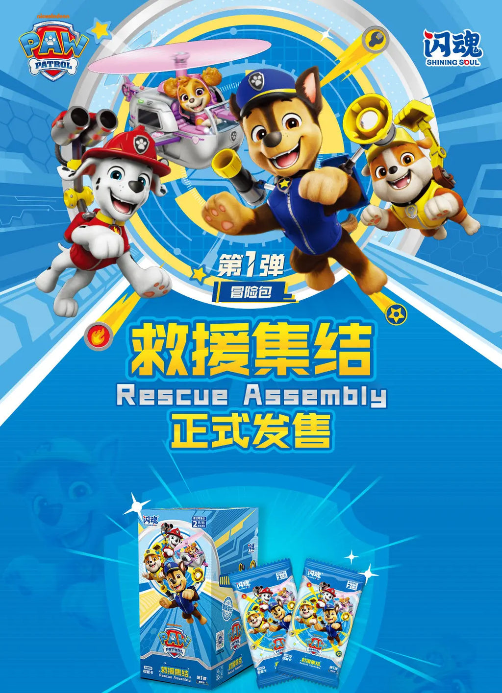 Cartes à collectionner PAW Patrol, la première série de sacs d'aventure, cartes à collectionner, cartes de collection, cartes cadeaux, jouets