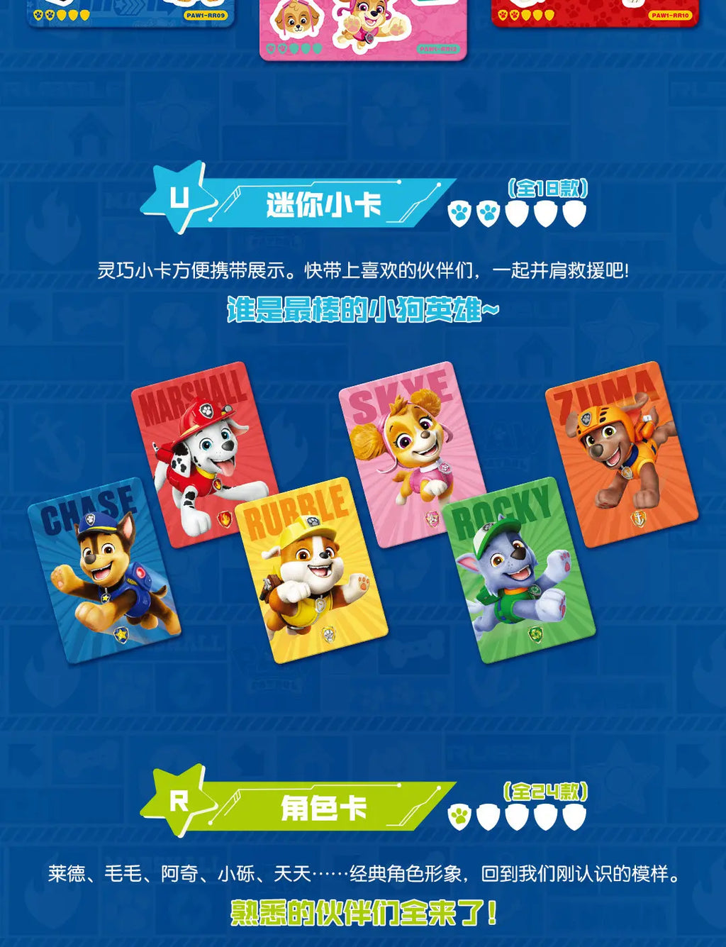 Cartes à collectionner PAW Patrol, la première série de sacs d'aventure, cartes à collectionner, cartes de collection, cartes cadeaux, jouets