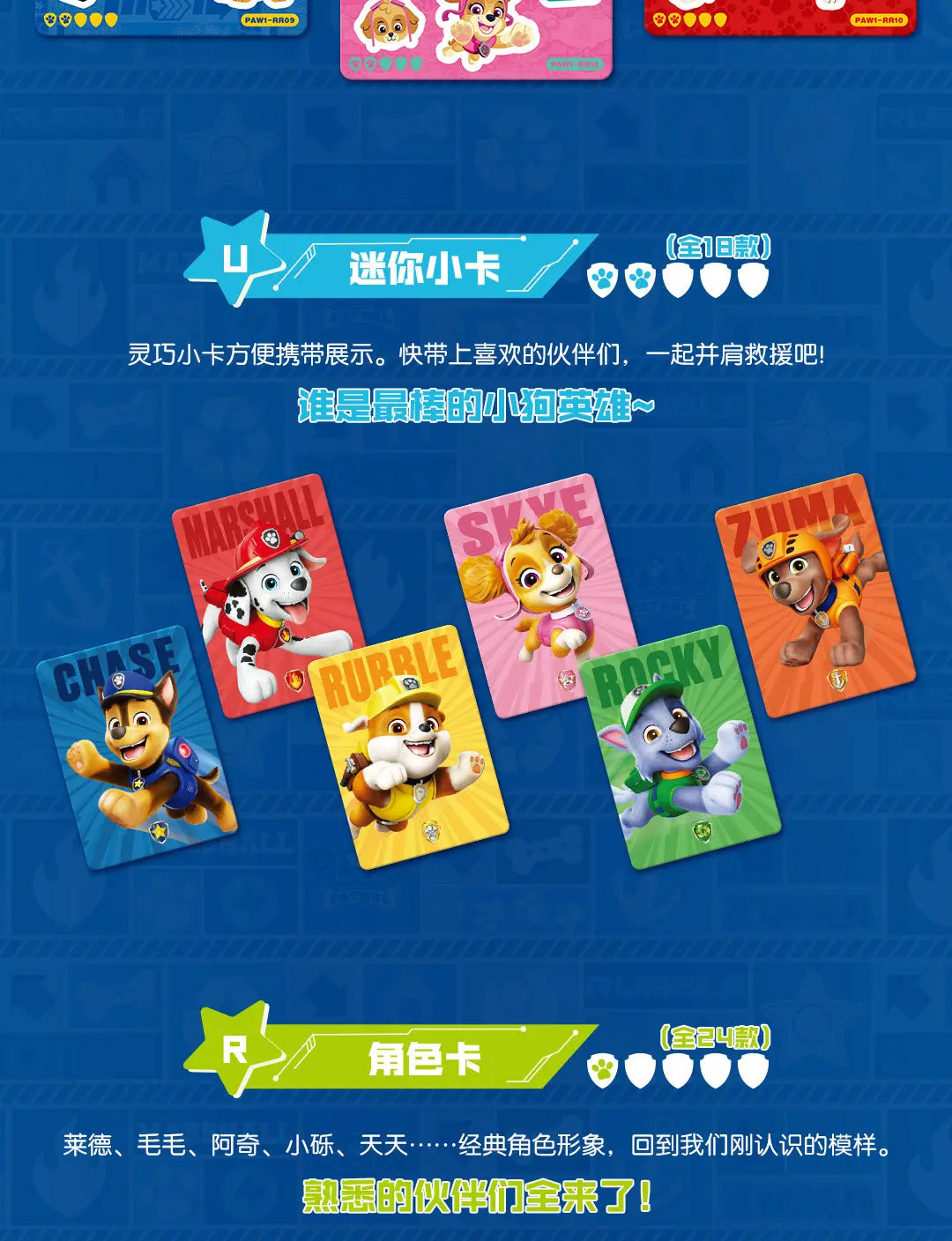 Cartes à collectionner PAW Patrol, la première série de sacs d'aventure, cartes à collectionner, cartes de collection, cartes cadeaux, jouets